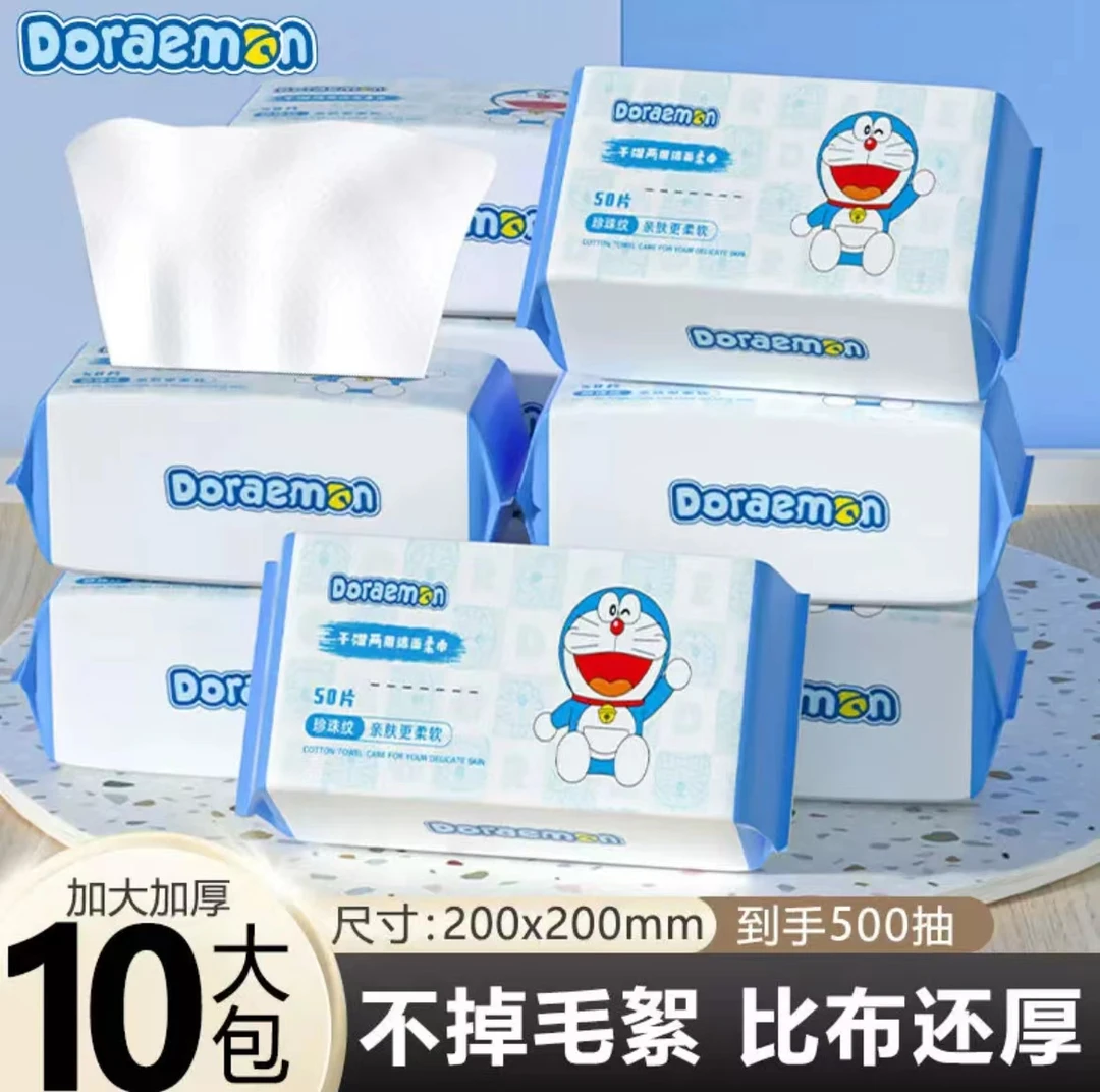 【新疆包邮】到手10包一次性洗脸巾洁面巾50抽干湿两用不掉毛掉絮