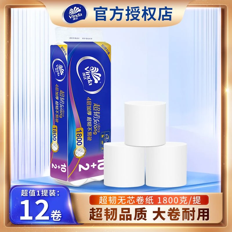 维达卷纸短款实心无芯卷纸4层1800克卫生纸厕所纸卷筒纸家用批发