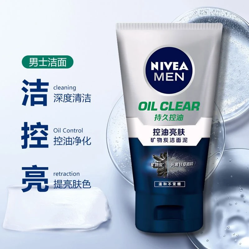 妮维雅洗面奶男士控油焕肤洁面泥深层清洁护肤不紧绷正品保真