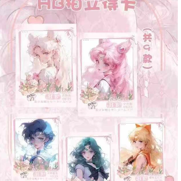 【宠粉】光恋美少女战士-第三弹 盲盒收藏卡牌 （代拆）