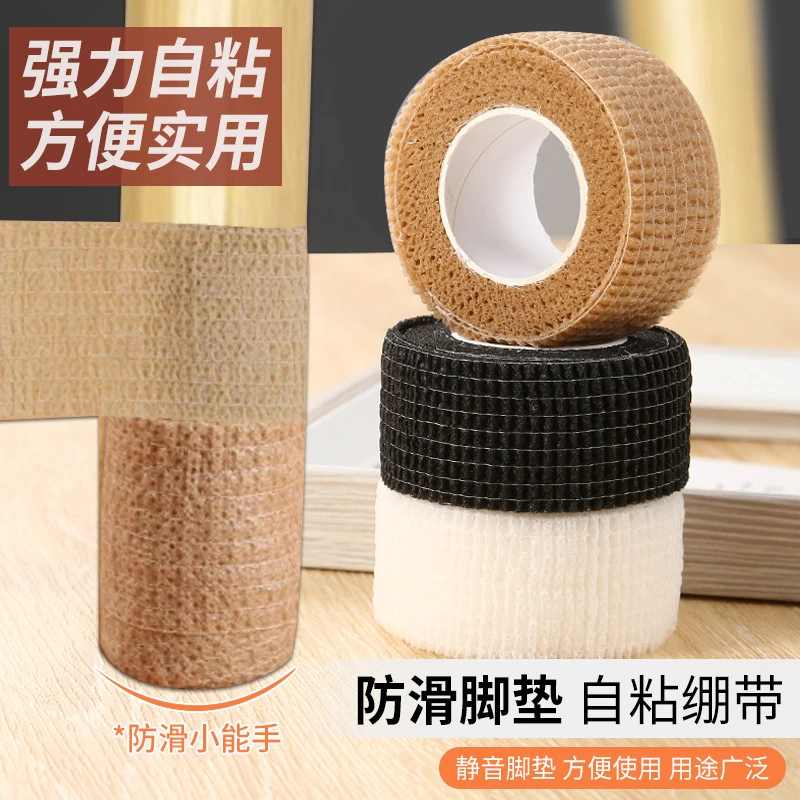 家用桌腿垫自粘静音绷带防滑耐磨桌椅凳子地板绷带板凳腿保居绷带