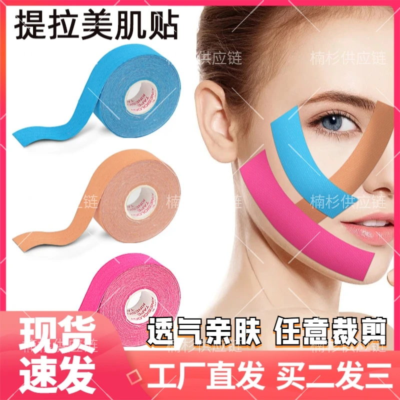 【买2发3】脸部肌肉贴川字纹法令纹多功能肌贴弹力提拉紧致绷带胶布