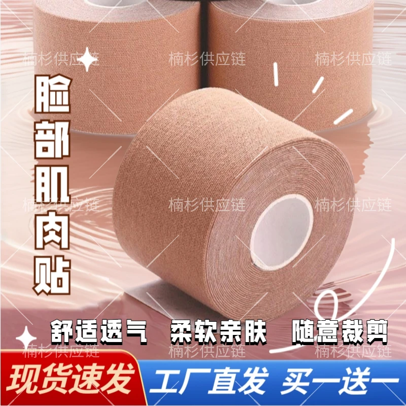 【买1送1】脸部肌肉贴透气隐形提拉无痕贴绷带弹力布亲肤肌贴肌效贴