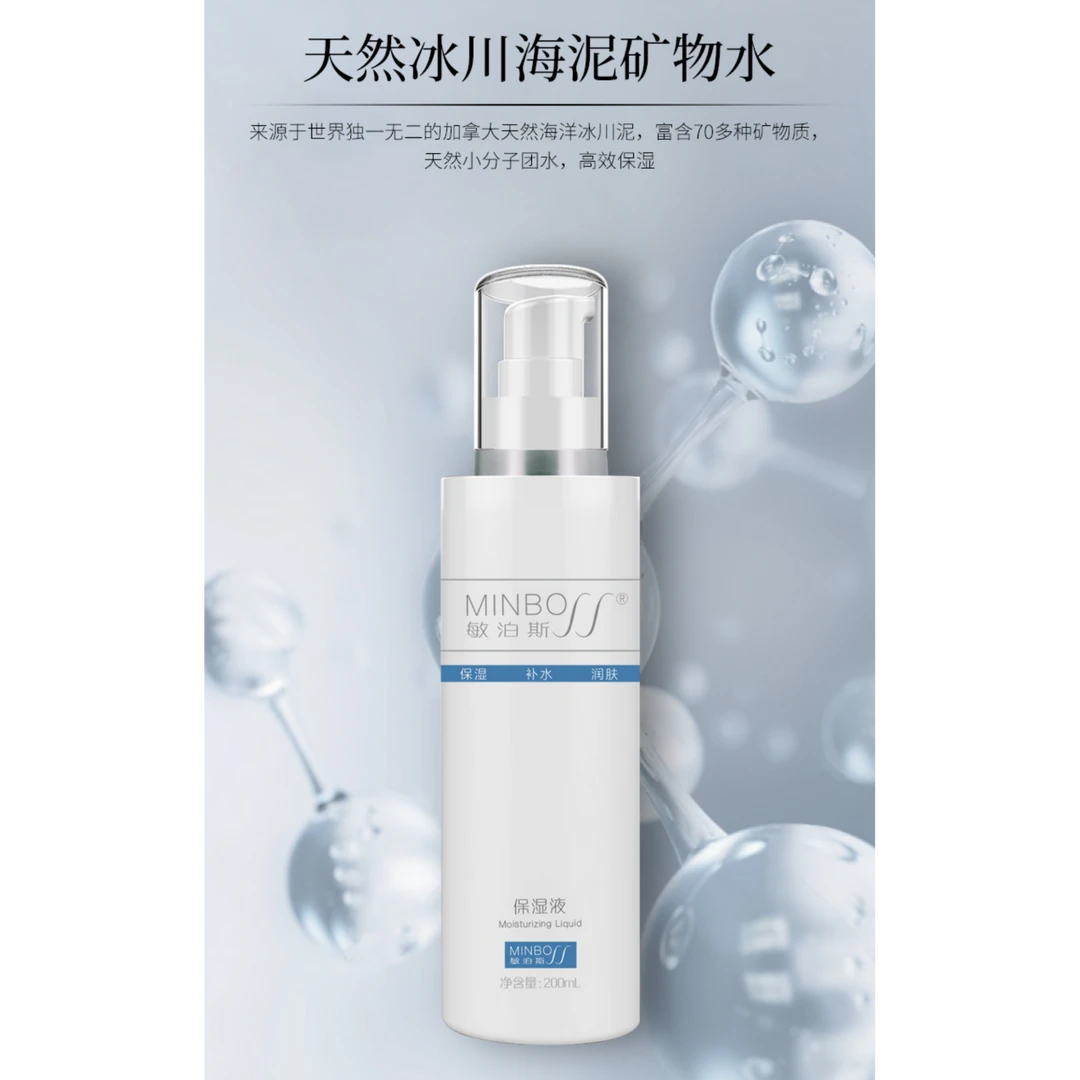 保湿液，补水保湿滋润肌肤（不参加满赠活动）