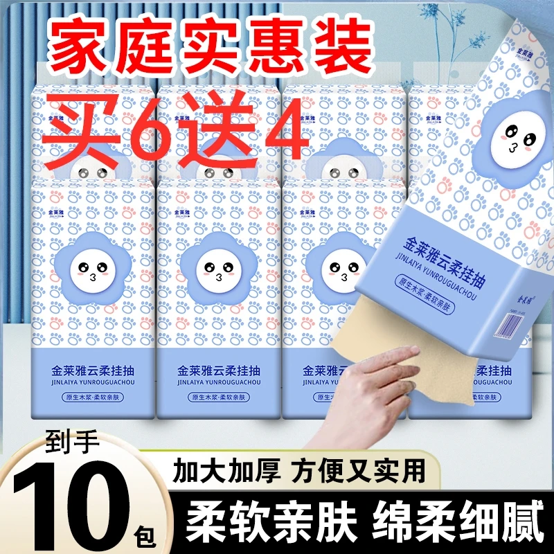 【买6送4】家庭实惠装大包型悬挂式本色抽纸共10包家用柔软亲肤