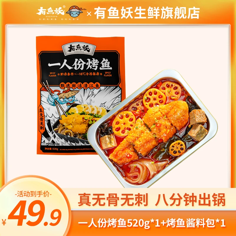 【旗舰店专属】有鱼妖一人份烤鱼一袋装