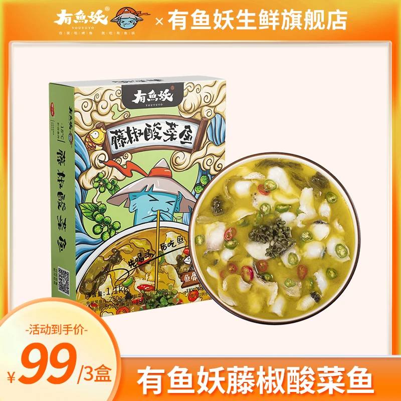 有鱼妖【旗舰店专属】老坛酸菜鱼半成品快手菜新鲜免浆黑鱼片1.1kg