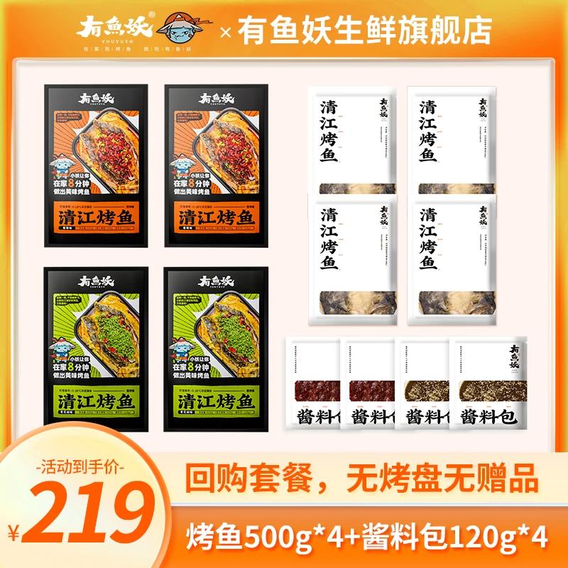 【回购专属】有鱼妖烤鱼品牌厨神装650g*4高品质地道鲜香好吃