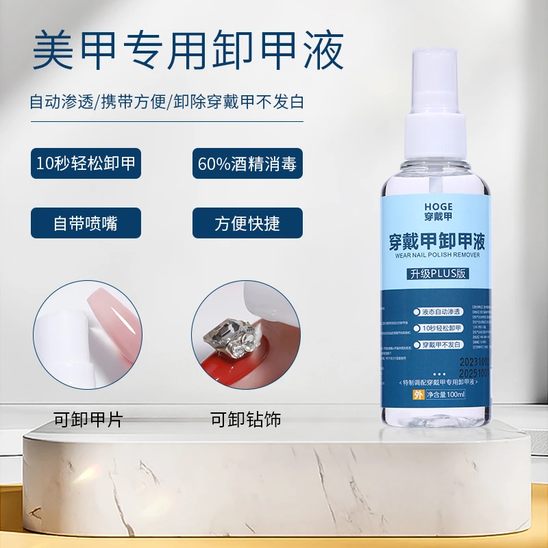 穿戴甲卸甲液轻松清洁甲面洗洁甲水甲油胶工具不伤手解胶剂美甲店