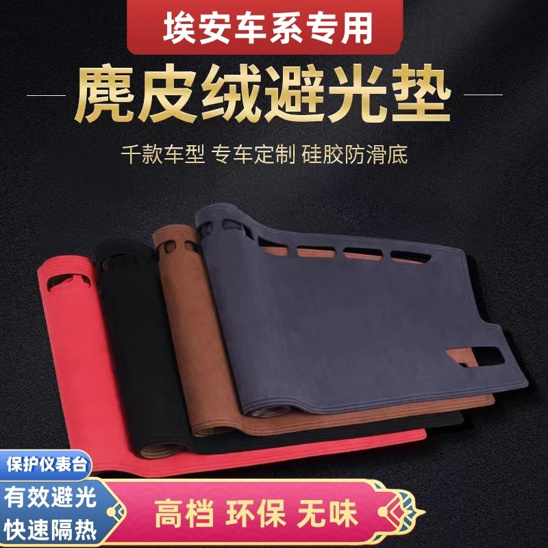 埃安车型专用中控仪表台避光垫AION S/AION Y/AION V/AION LX