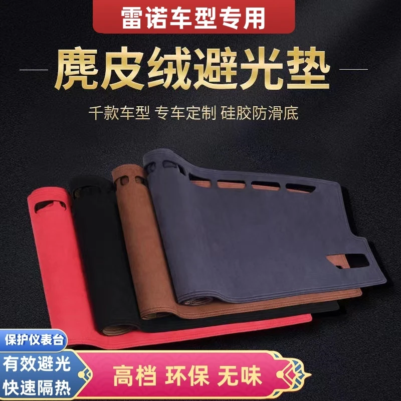 雷诺车型专用中控仪表台防晒麂皮绒避光垫科雷傲科雷嘉风景经典