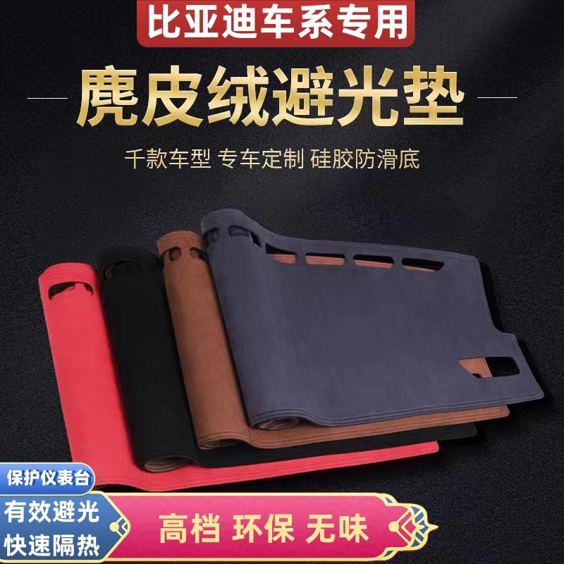 比亚迪车型中控台仪表台麂皮绒避光垫唐宋汉秦元海豚海豹护卫舰