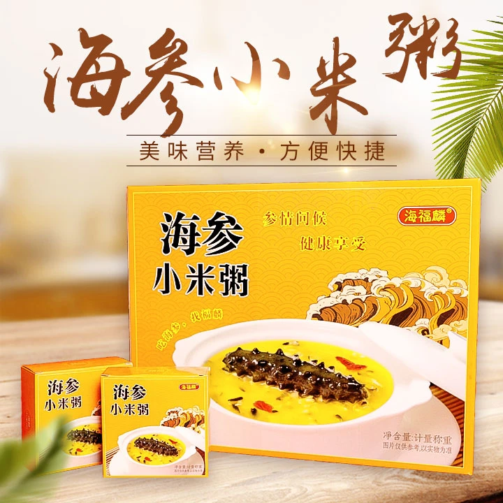 【辽参款】金汤海参小米粥滋补早餐加热即食肉质营养美味2盒