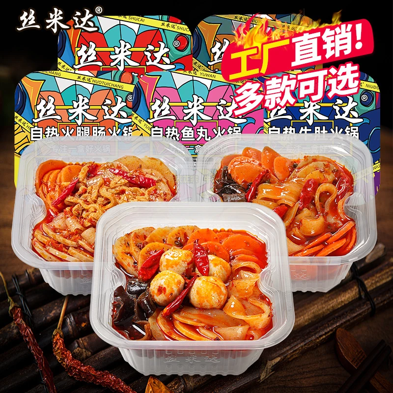 懒人方便速食重庆自热小火锅麻辣烫自煮即食荤素菜网红零食酸辣