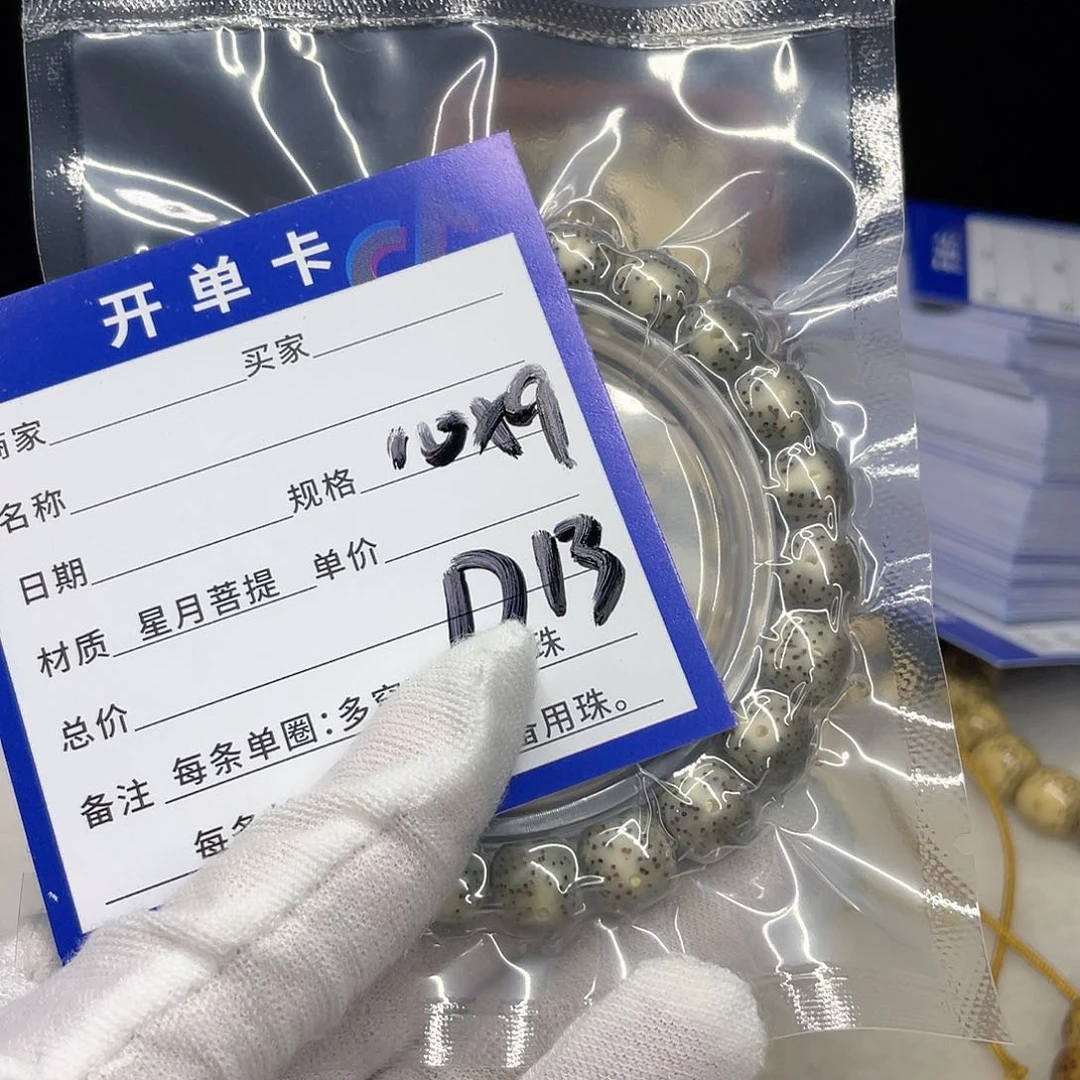 星月菩提手串D13 星月菩提