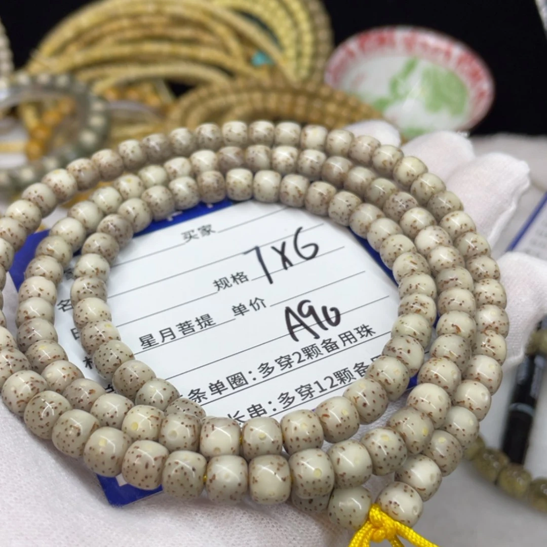 【闪购商品】星月菩提手串A90 星月菩提