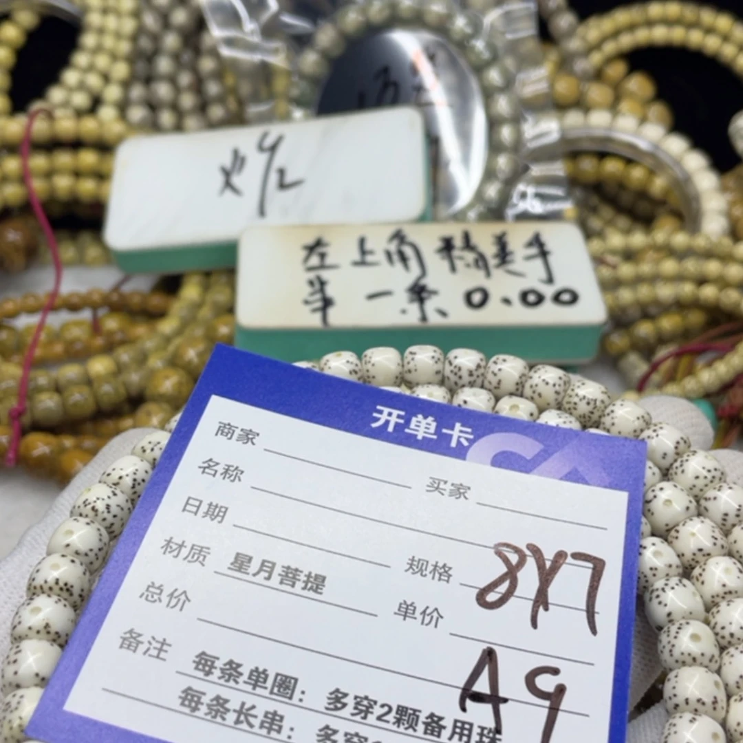 【闪购商品】星月菩提手串A9