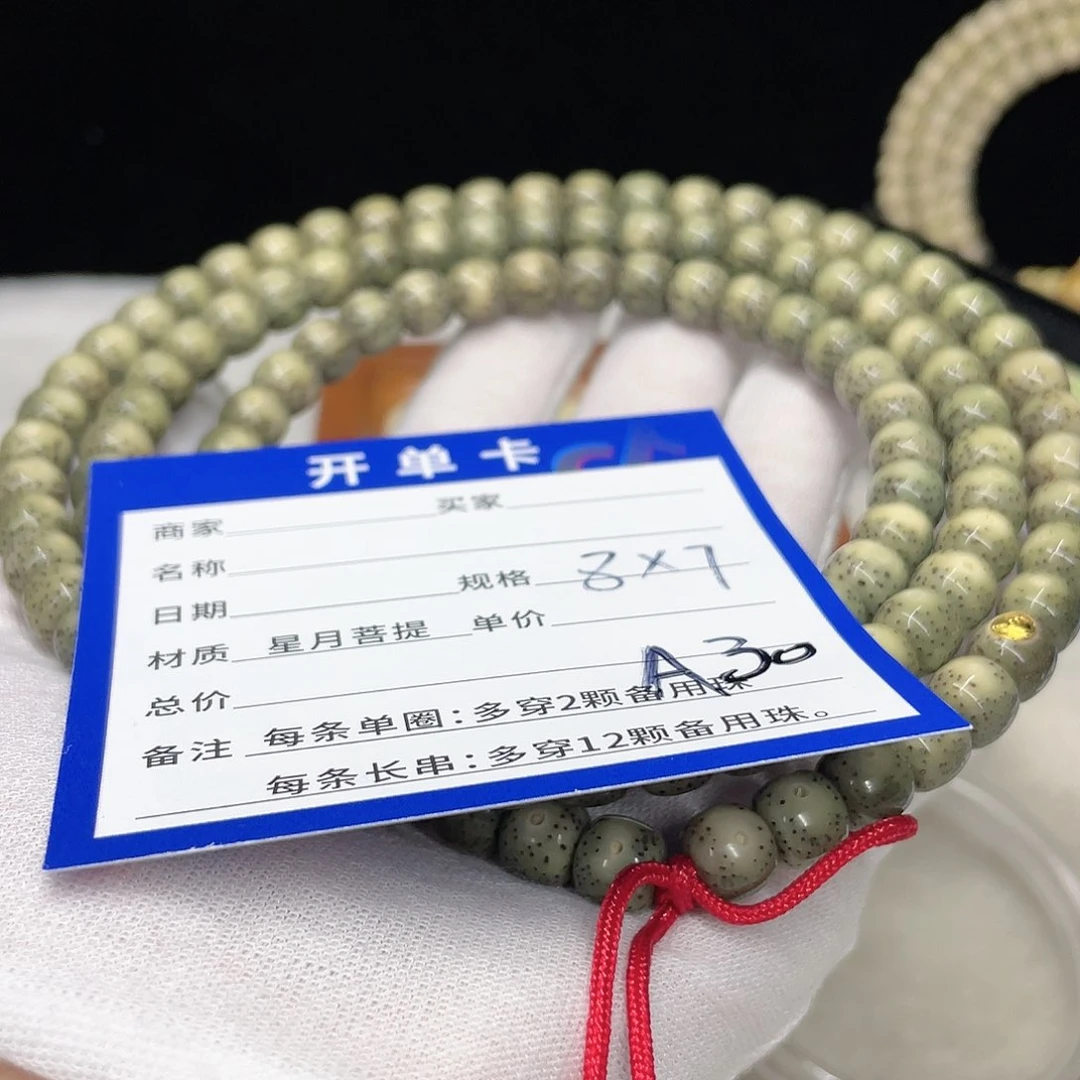 星月菩提手串A30 星月菩提