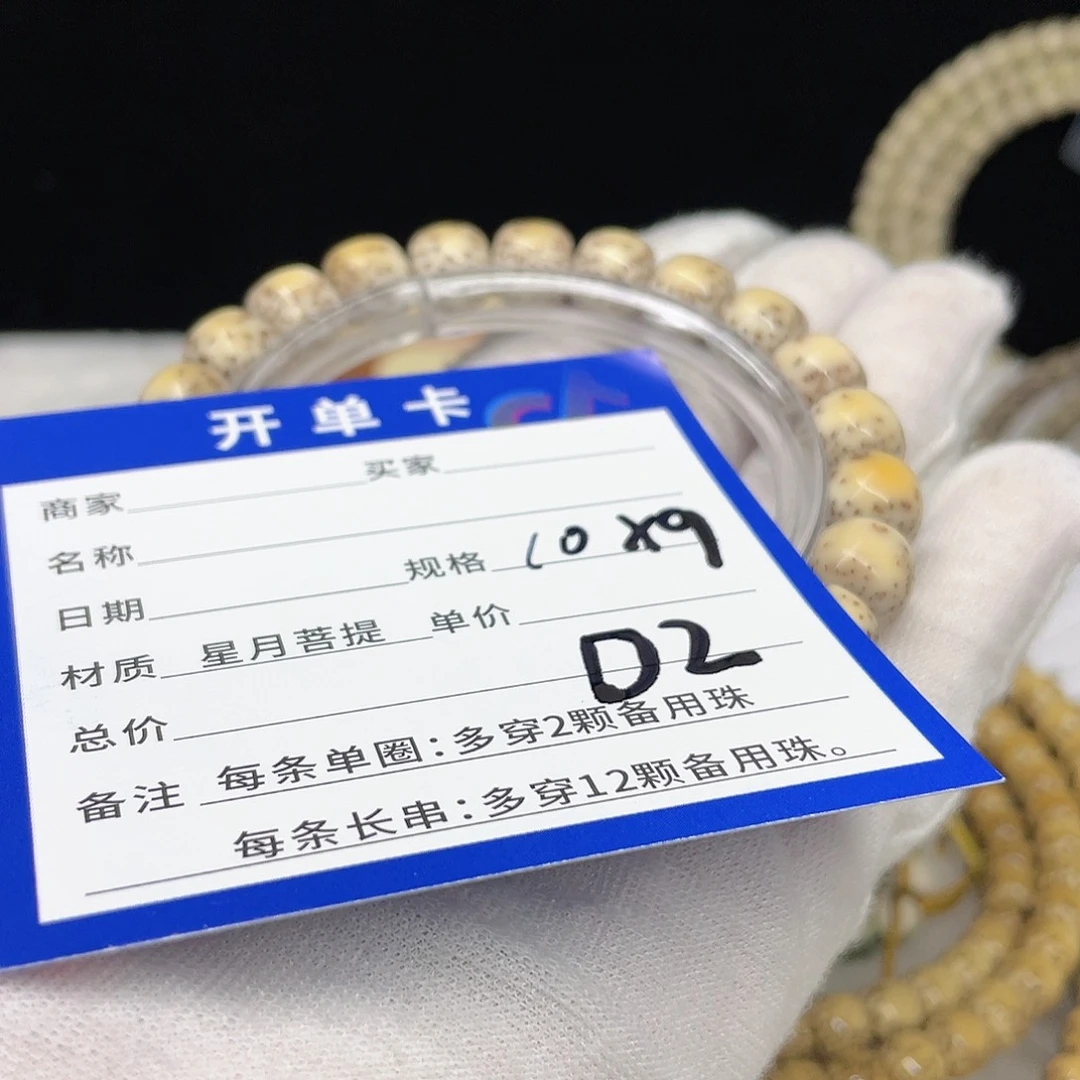 星月菩提手串D2 星月菩提