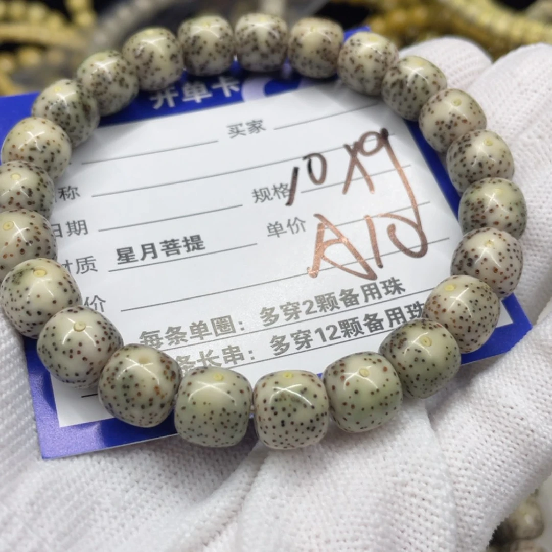 【闪购商品】星月菩提手串A10