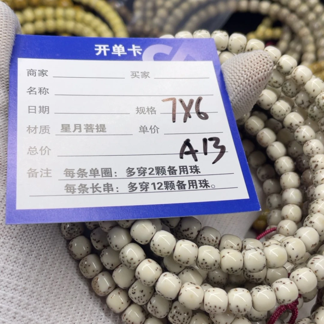 【闪购商品】星月菩提手串A13