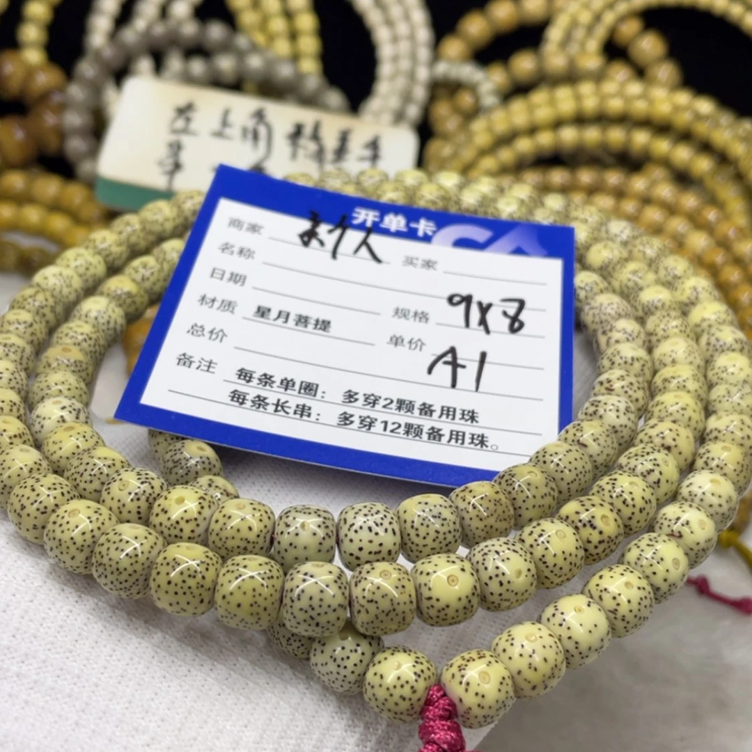 【闪购商品】星月菩提手串A1