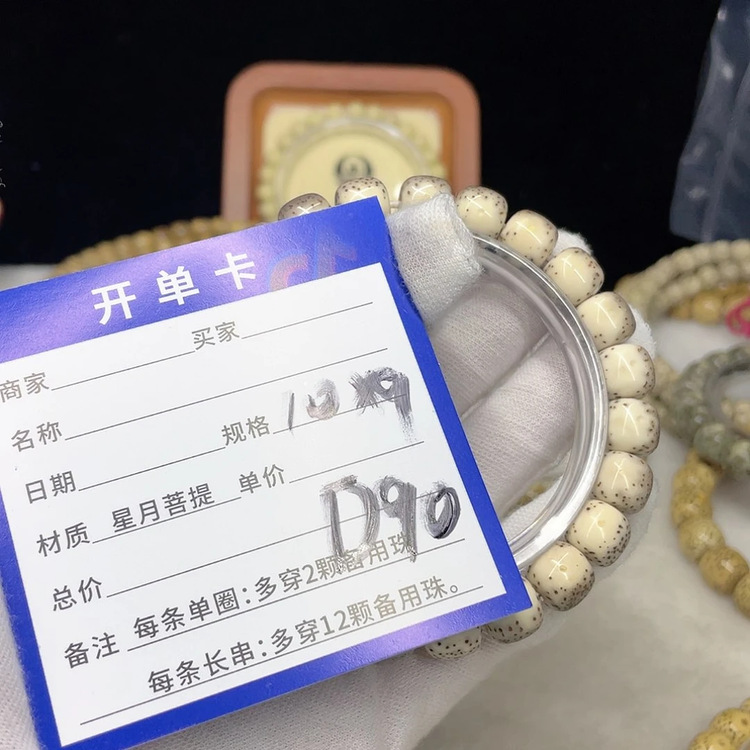 星月菩提手串D90 星月菩提