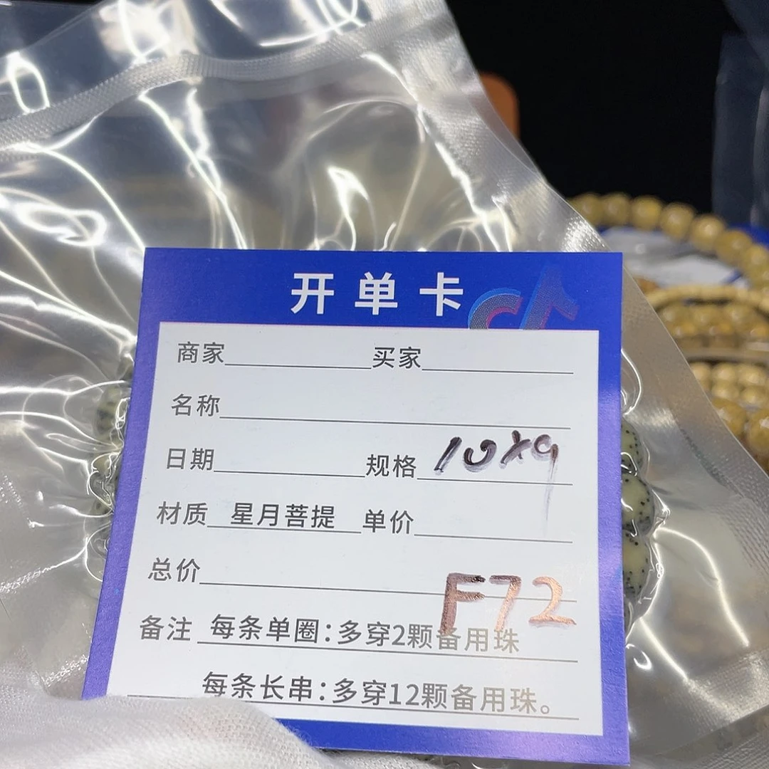 星月菩提手串F72 星月菩提