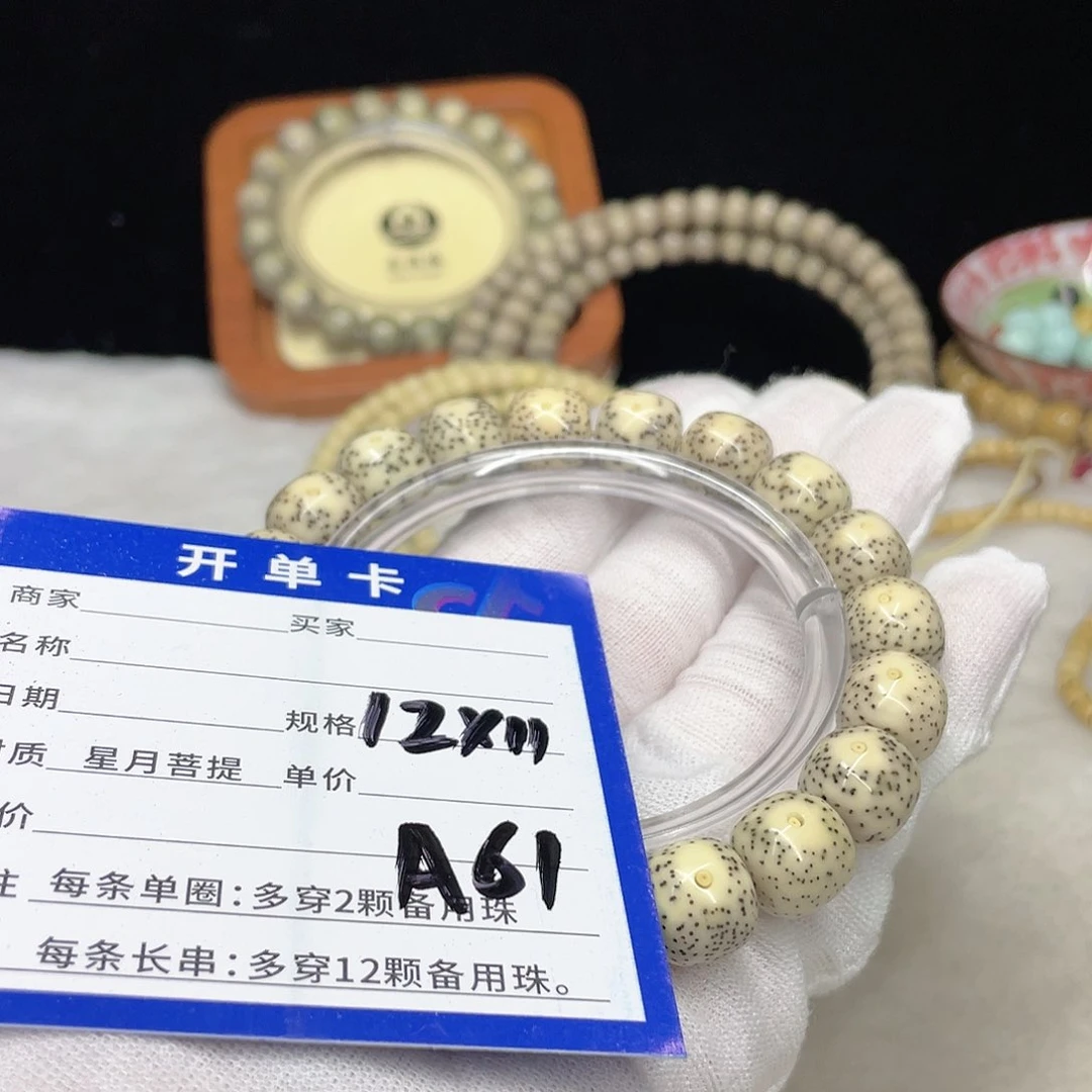 星月菩提手串A61 星月菩提