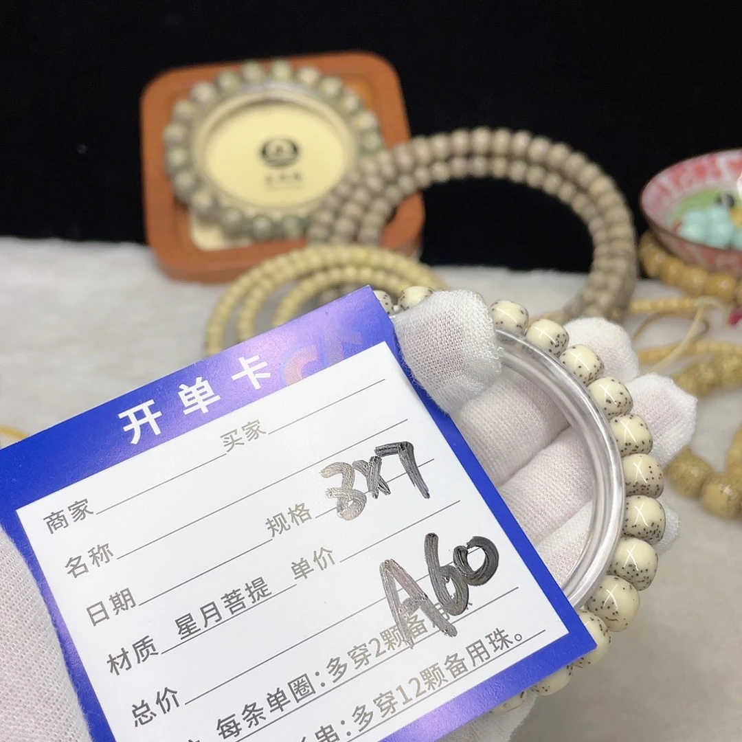 星月菩提手串A60 星月菩提