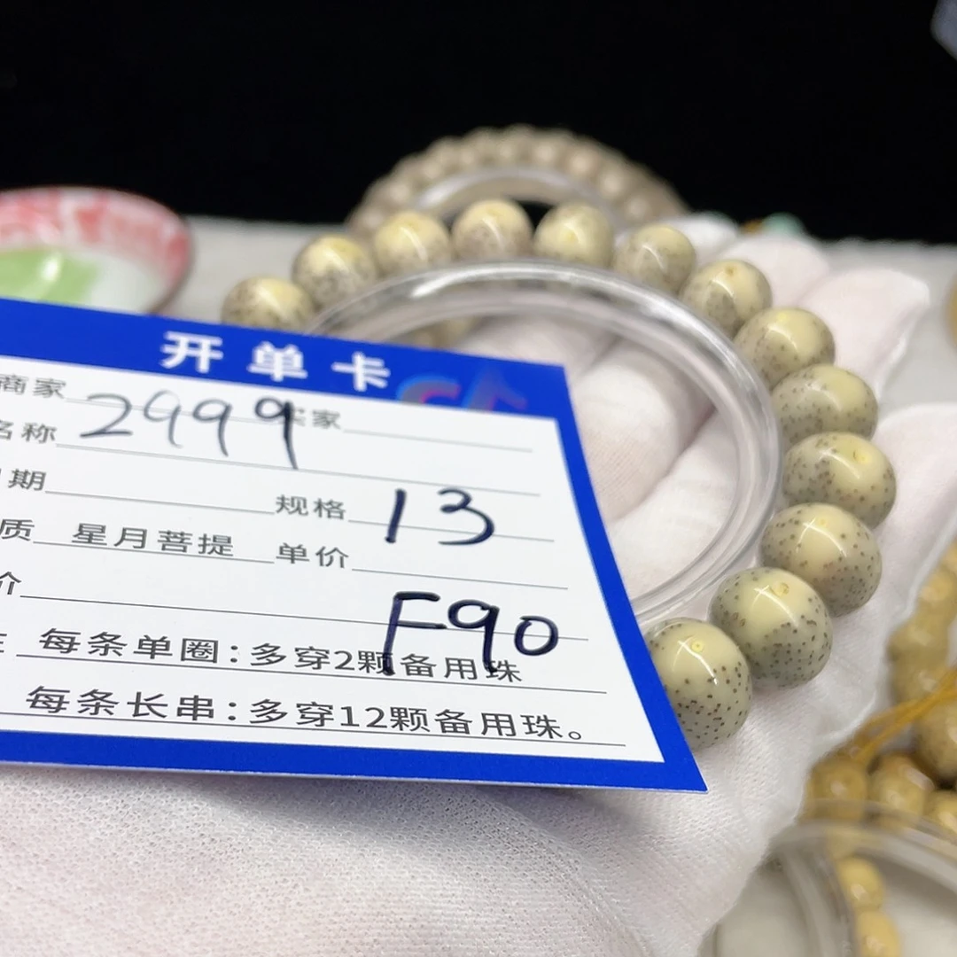 星月菩提手串F90 星月菩提