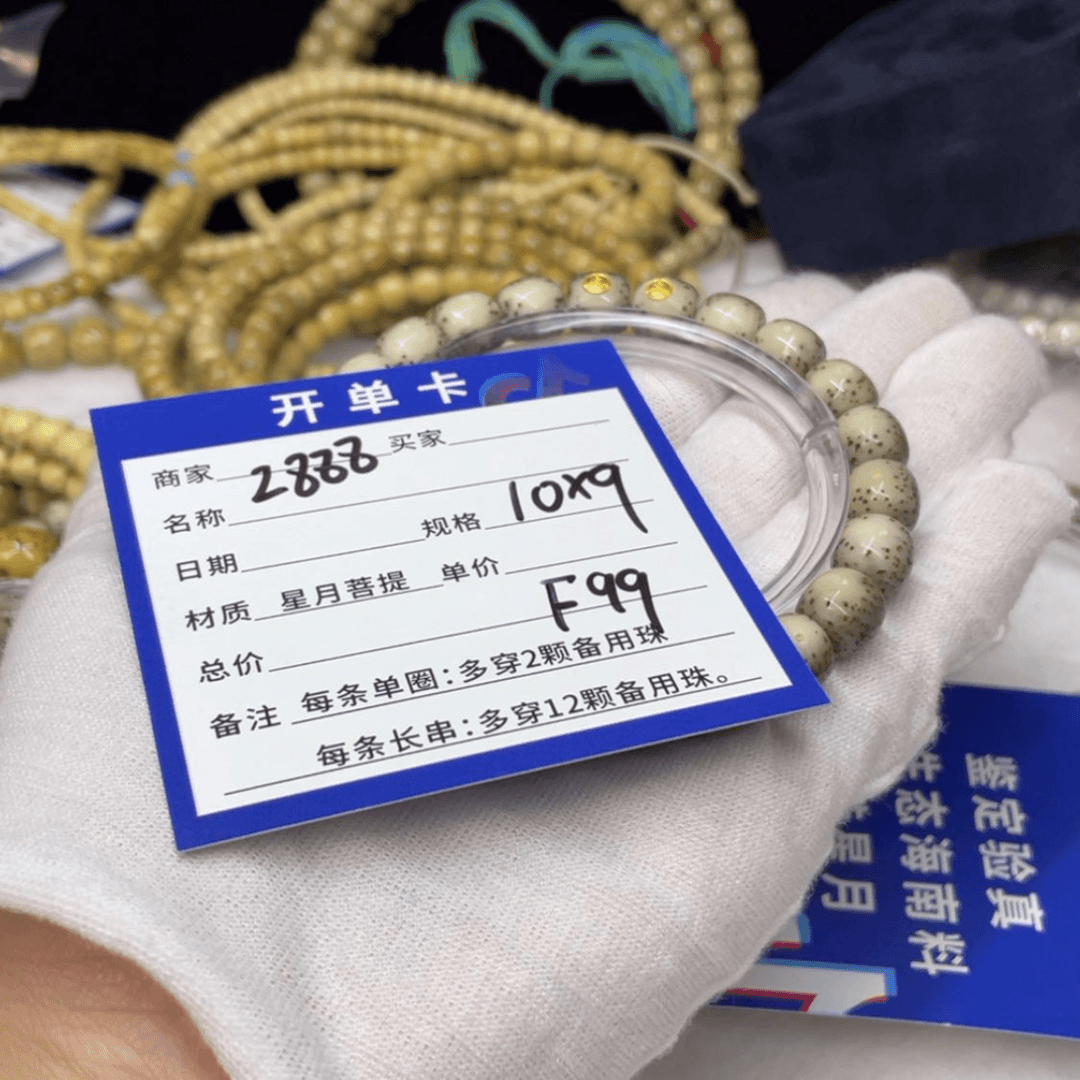 【闪购商品】星月菩提手串山****zF99 星月菩提