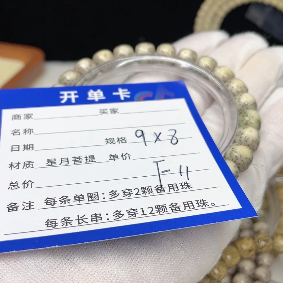 星月菩提手串F11 星月菩提