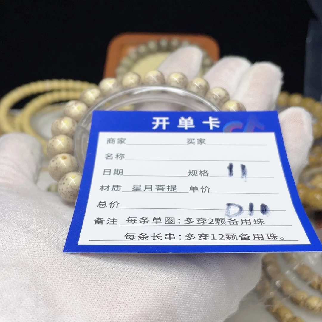 星月菩提手串D11 星月菩提