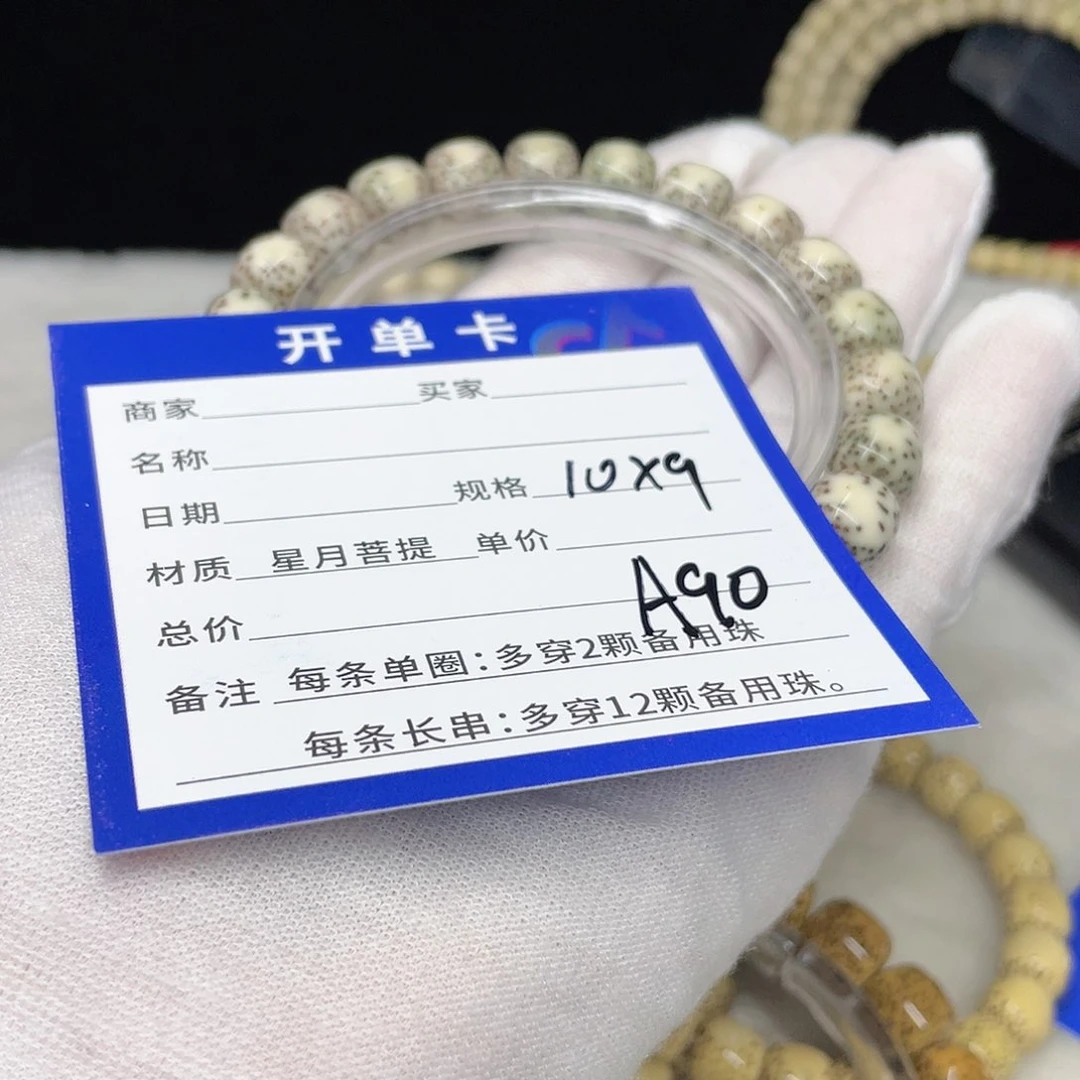 星月菩提手串A90 星月菩提