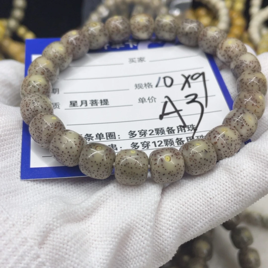 【闪购商品】星月菩提手串A3