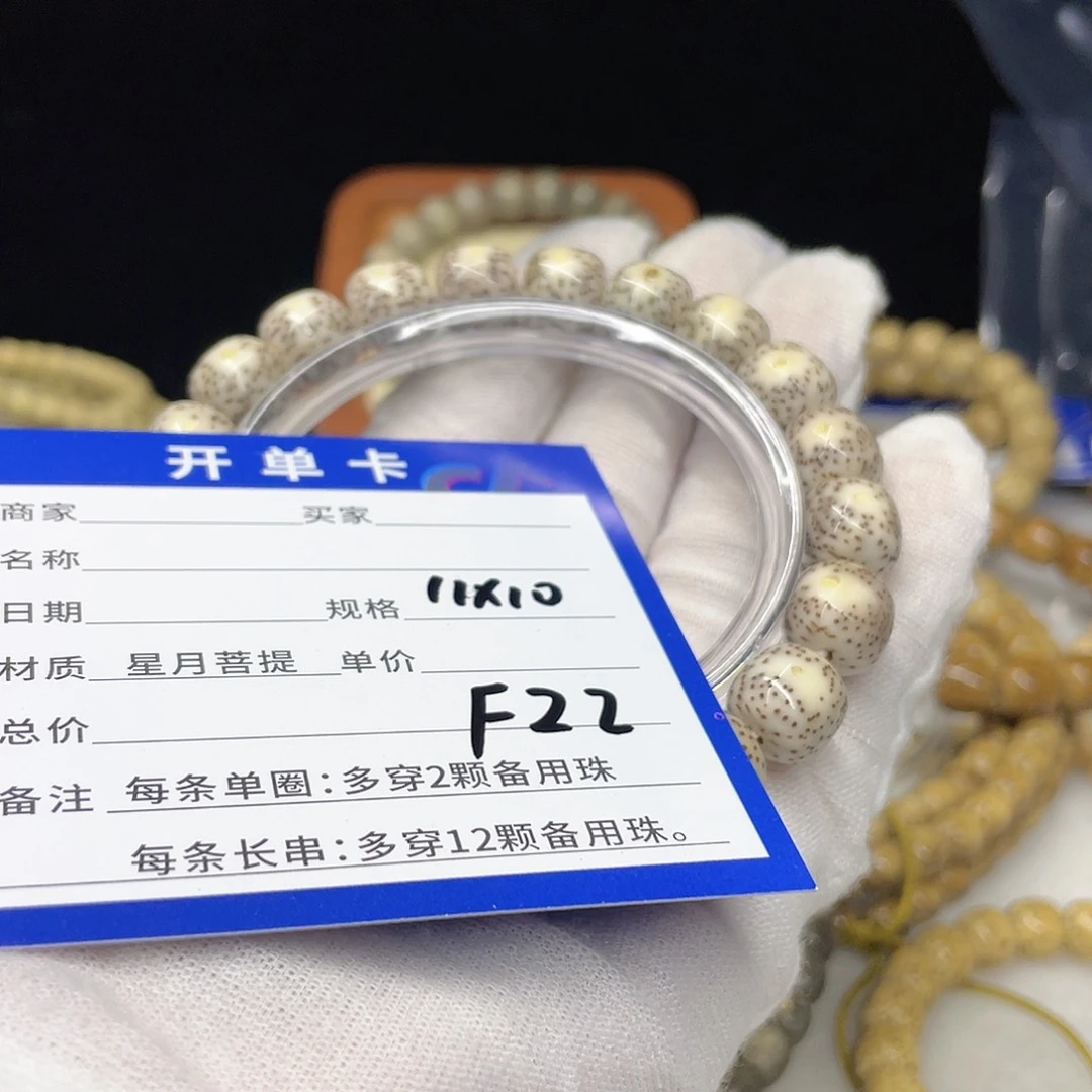 星月菩提手串F22 星月菩提