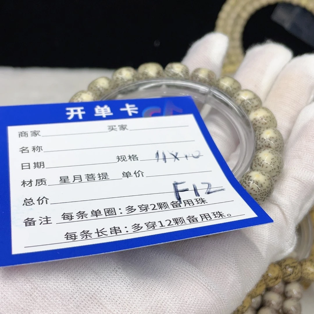 星月菩提手串F12 星月菩提