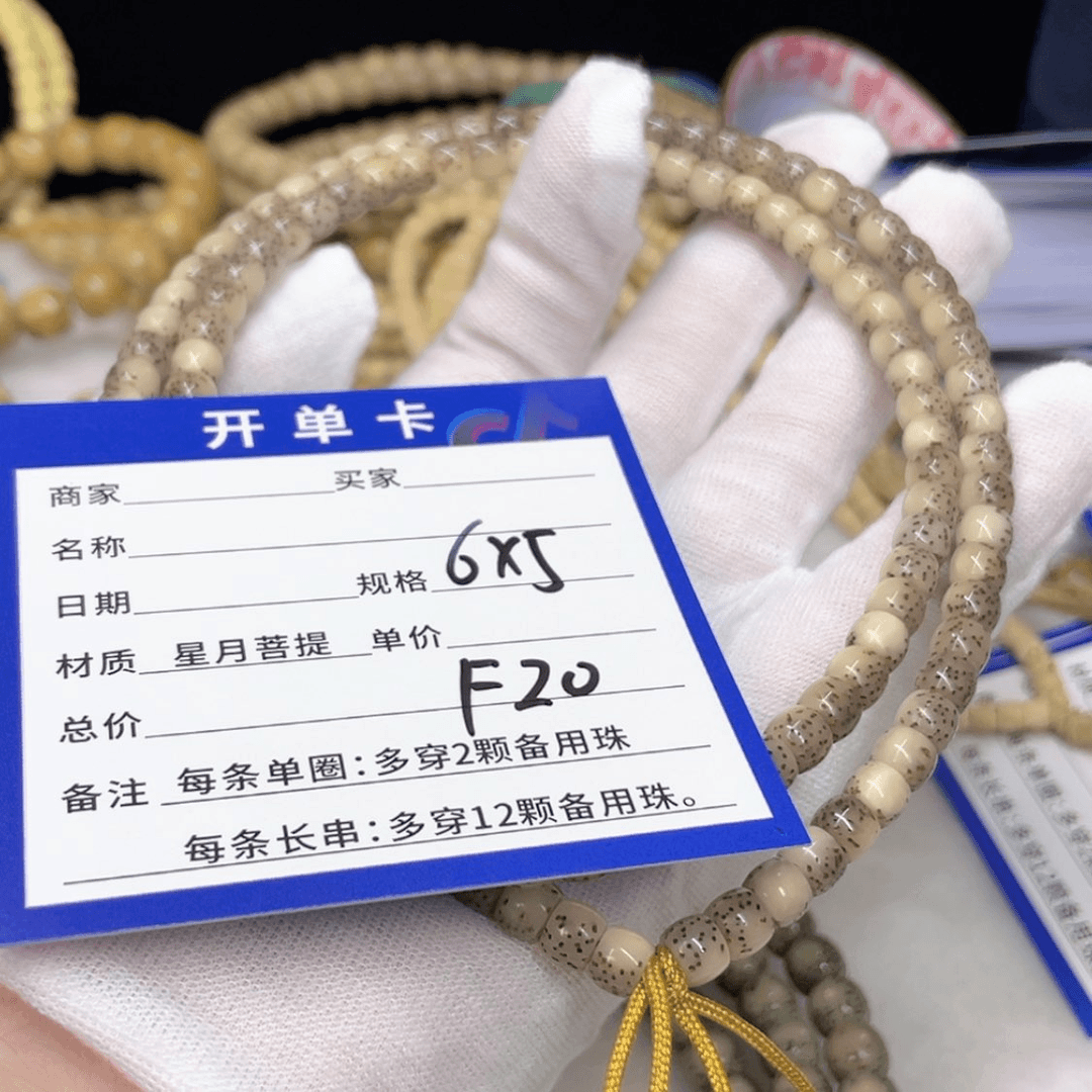 【闪购商品】星月菩提手串晓**茶F20星月菩提