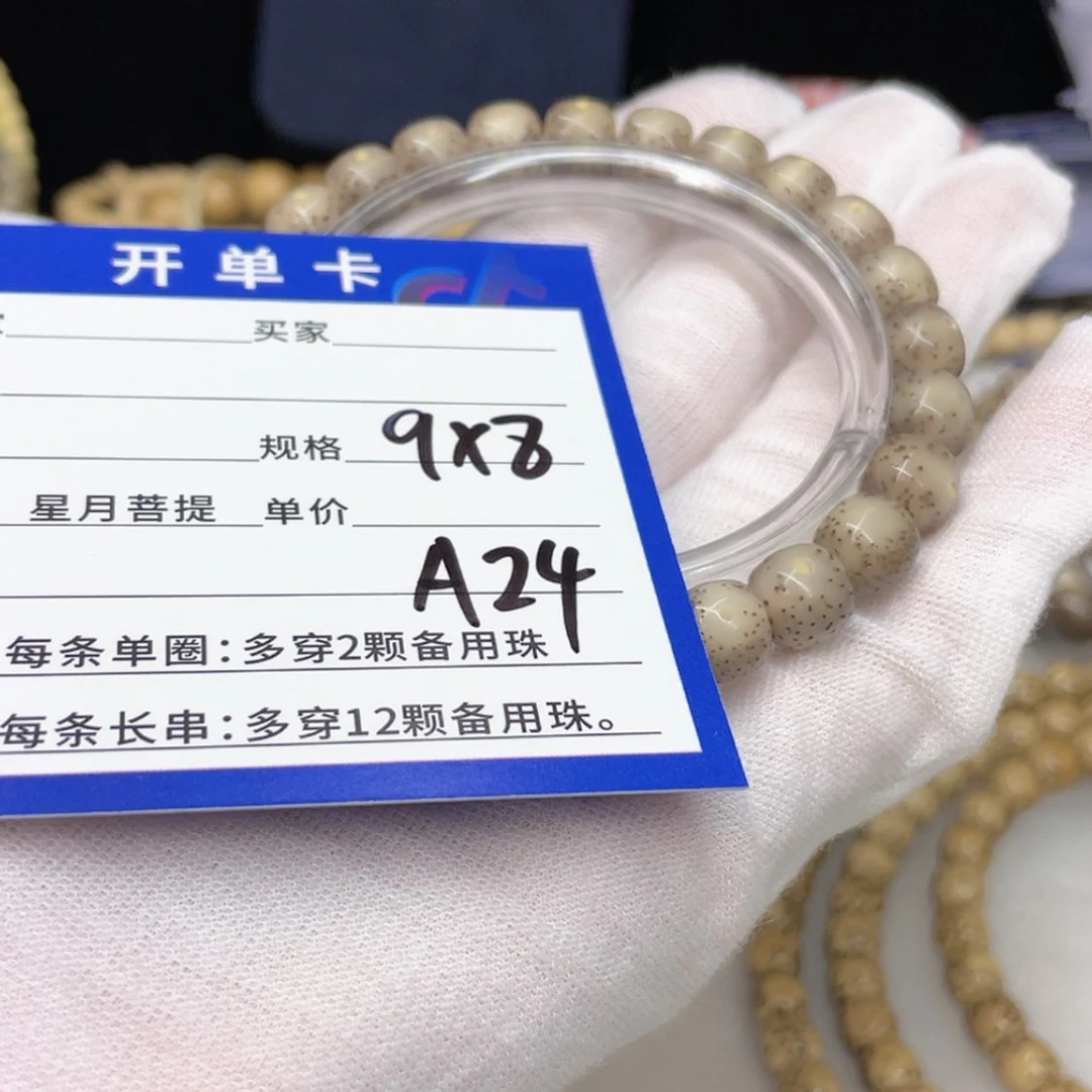 【闪购商品】星月菩提手串A24 星月菩提
