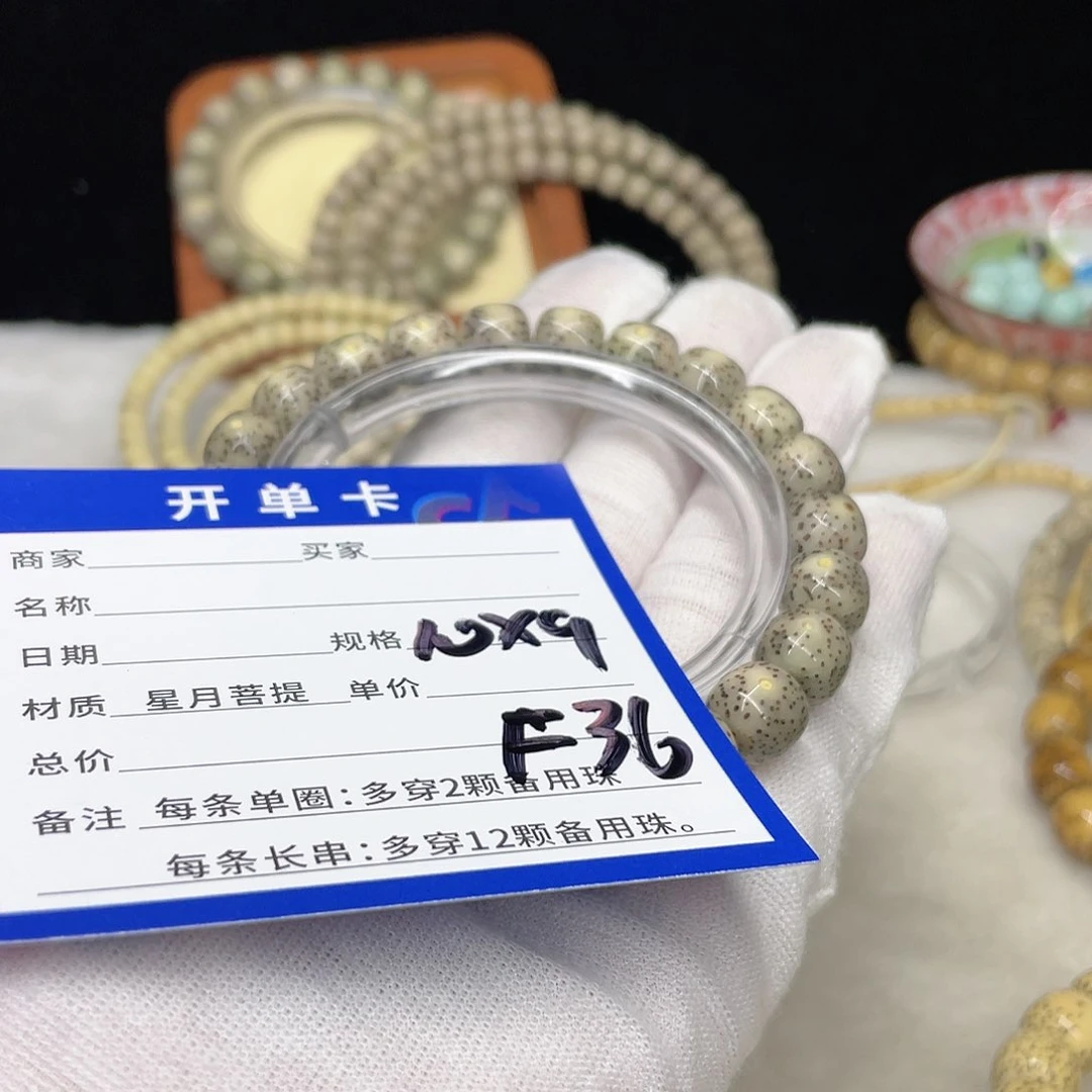 星月菩提手串F36 星月菩提