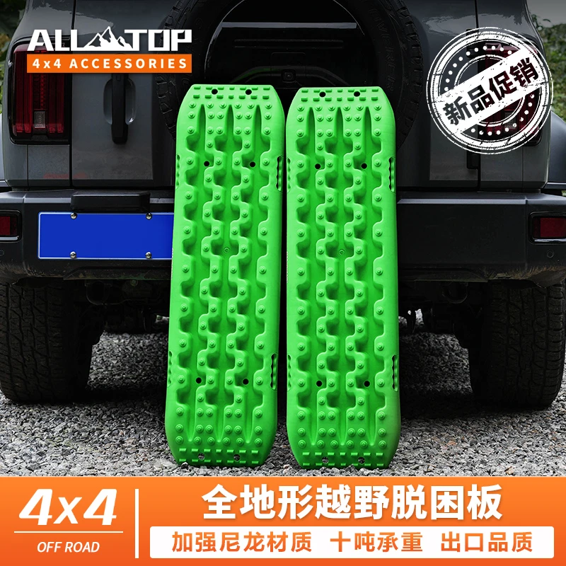ALLTOP奥拓普汽车绿色脱困板越野防沙板脱困神器防滑板救援板