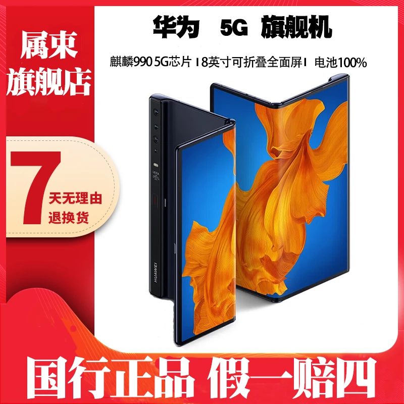 准新品 Huawei/华为 Mate Xs 5G 全网通折叠屏手机麒麟990芯片谭