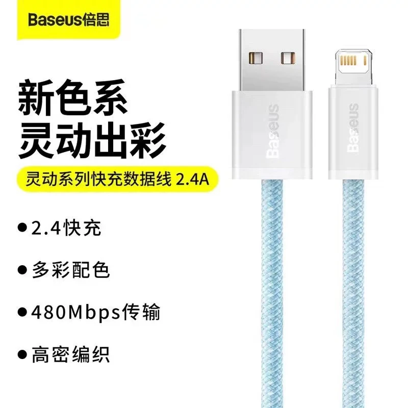 准新品 Baseus/倍思 彩色PD充电线20w适用于苹果 颜色随机