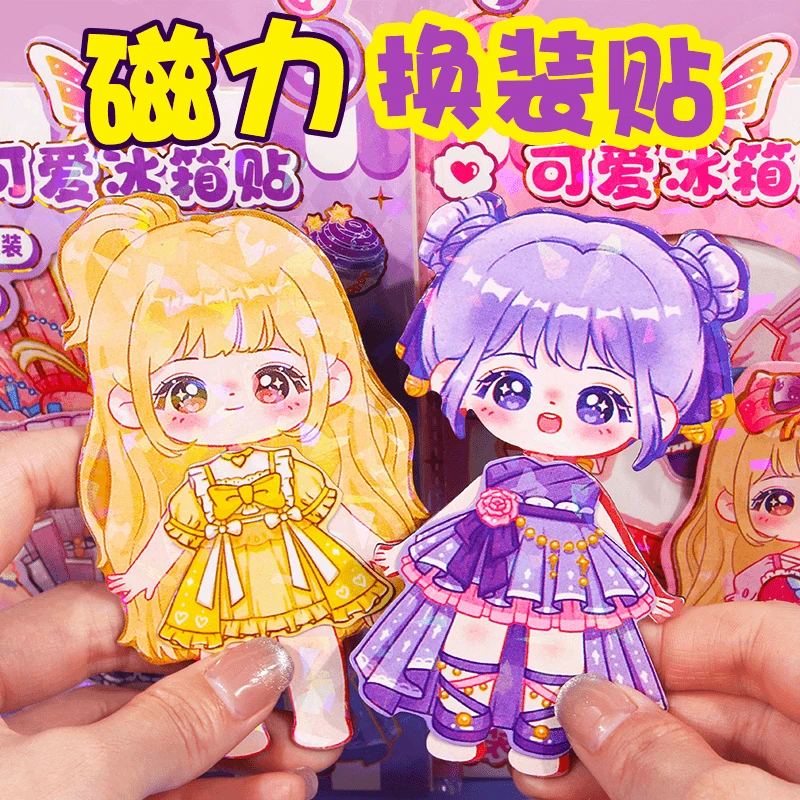 公主磁性换装贴画儿童磁力贴纸diy冰箱贴反复贴女孩穿衣装扮玩具