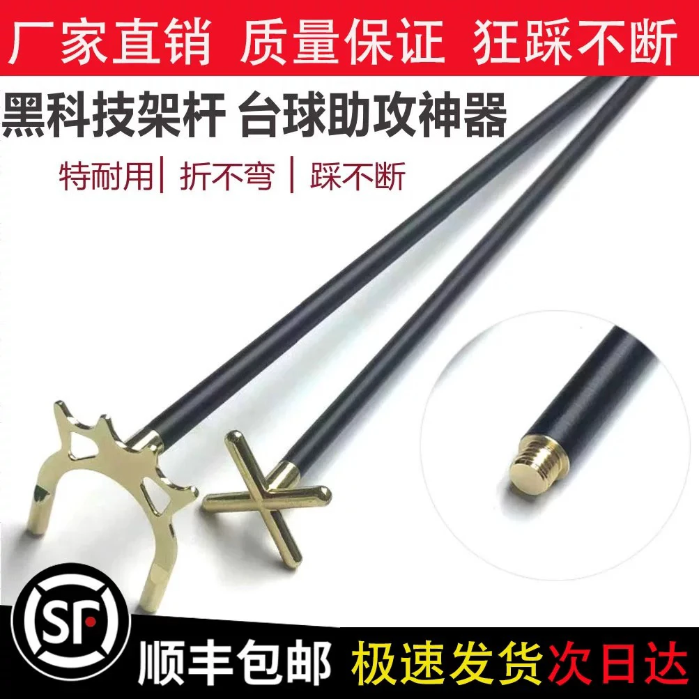 台球架杆支架十字架高架斯诺克加长辅助实木枪架桌球用品台球配件