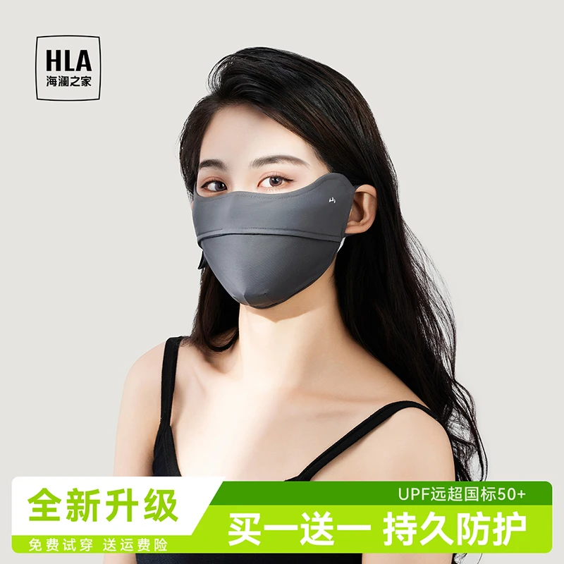 【买一赠一】海澜之家防晒口罩立体护眼角显脸小凉感透气面罩