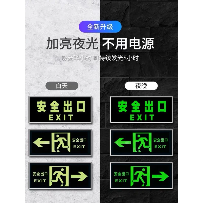 自发光安全出口指示牌夜光墙贴地贴楼梯通道疏散应急紧急逃生标志