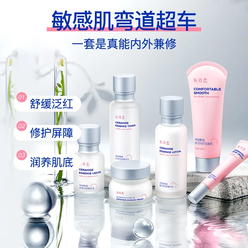 神经酰胺舒缓悦妍六件套