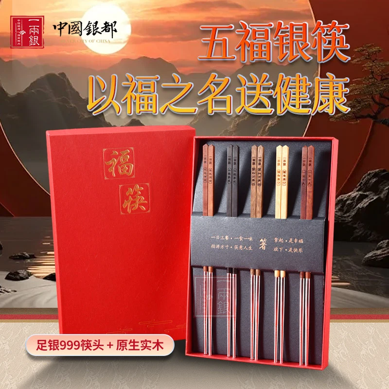 足银木质银制品 银筷子999足银家用中式高档分餐筷防滑防霉红木筷